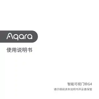 Aqara 智能可视门铃 G4